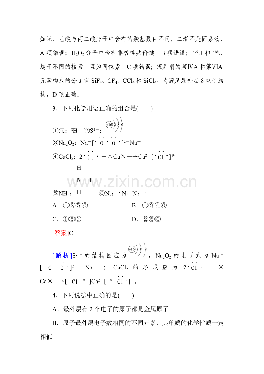 2016届高三化单元综合复习测试题5.doc_第2页