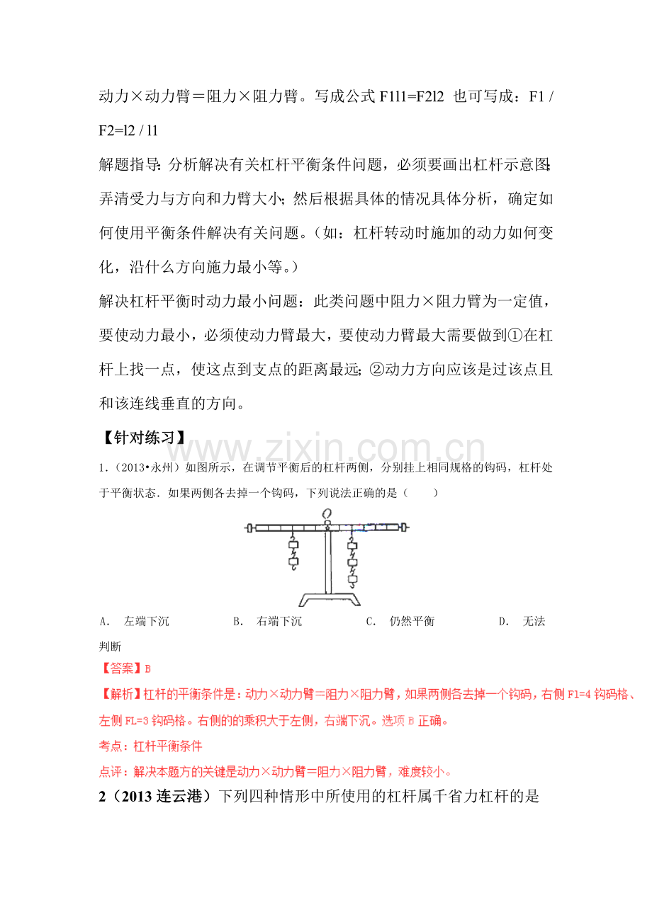 2015届中考物理考点专题练测23.doc_第2页