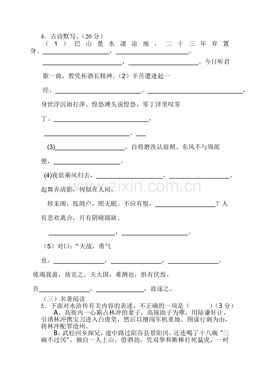 福建省宁化城东中学2016届九年级语文下册第四周周练试卷.doc_第2页