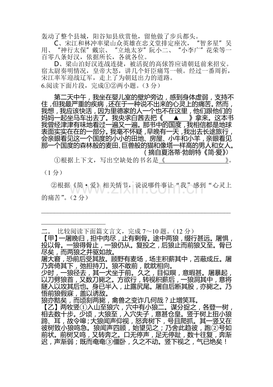 福建省宁化城东中学2016届九年级语文下册第四周周练试卷.doc_第3页