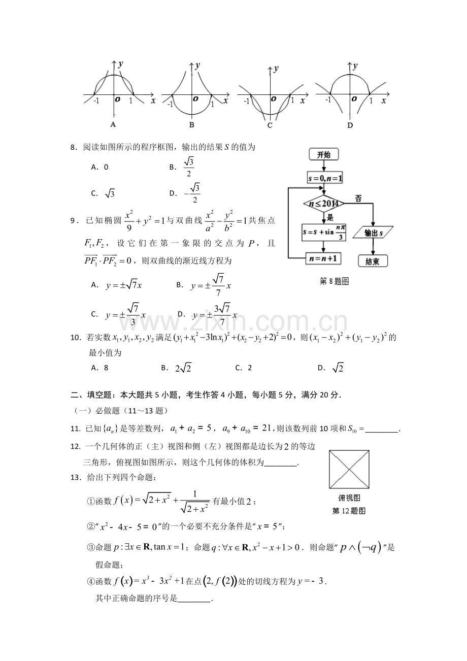 数学文卷·2015届广东省广州市海珠区等四区高三联考(2014.11).doc_第2页