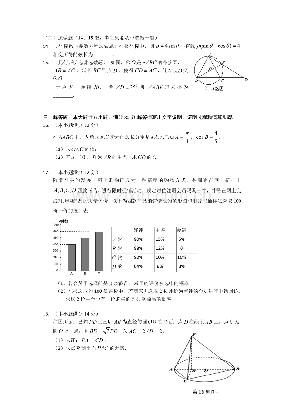 数学文卷·2015届广东省广州市海珠区等四区高三联考(2014.11).doc_第3页