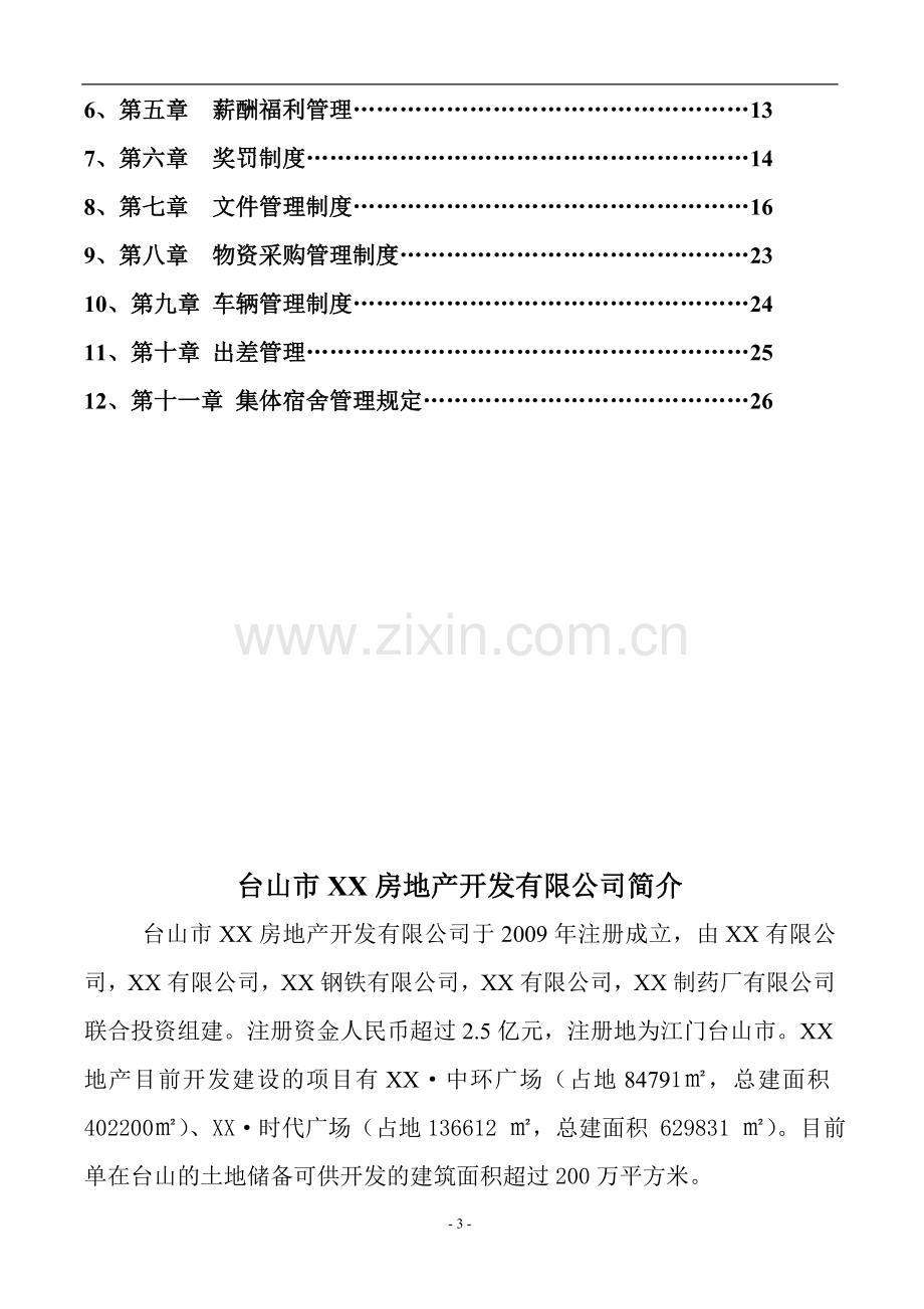 地产企业员工手册.doc_第3页