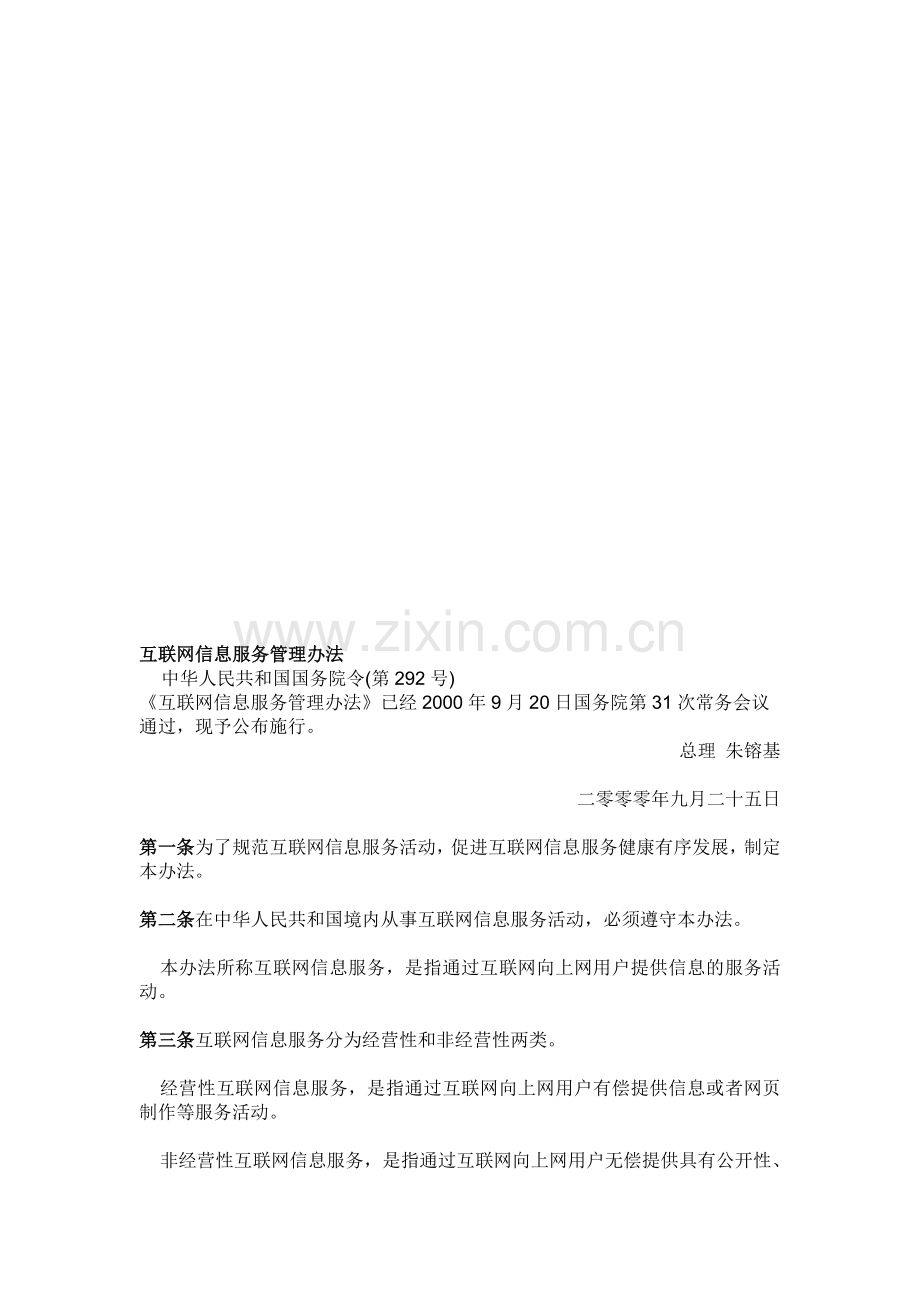 互联网信息服务管理办法123.doc_第1页