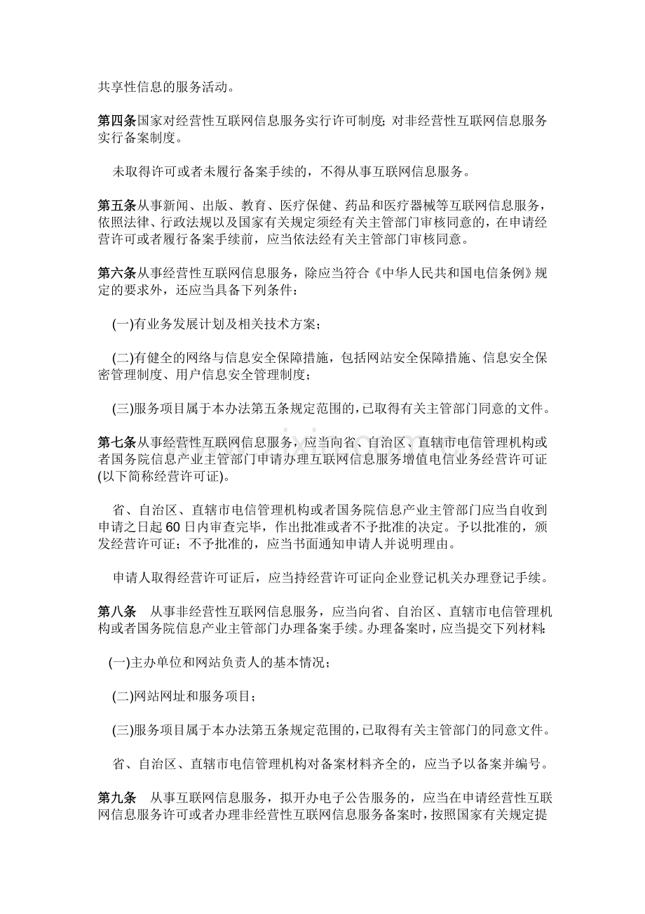 互联网信息服务管理办法123.doc_第2页