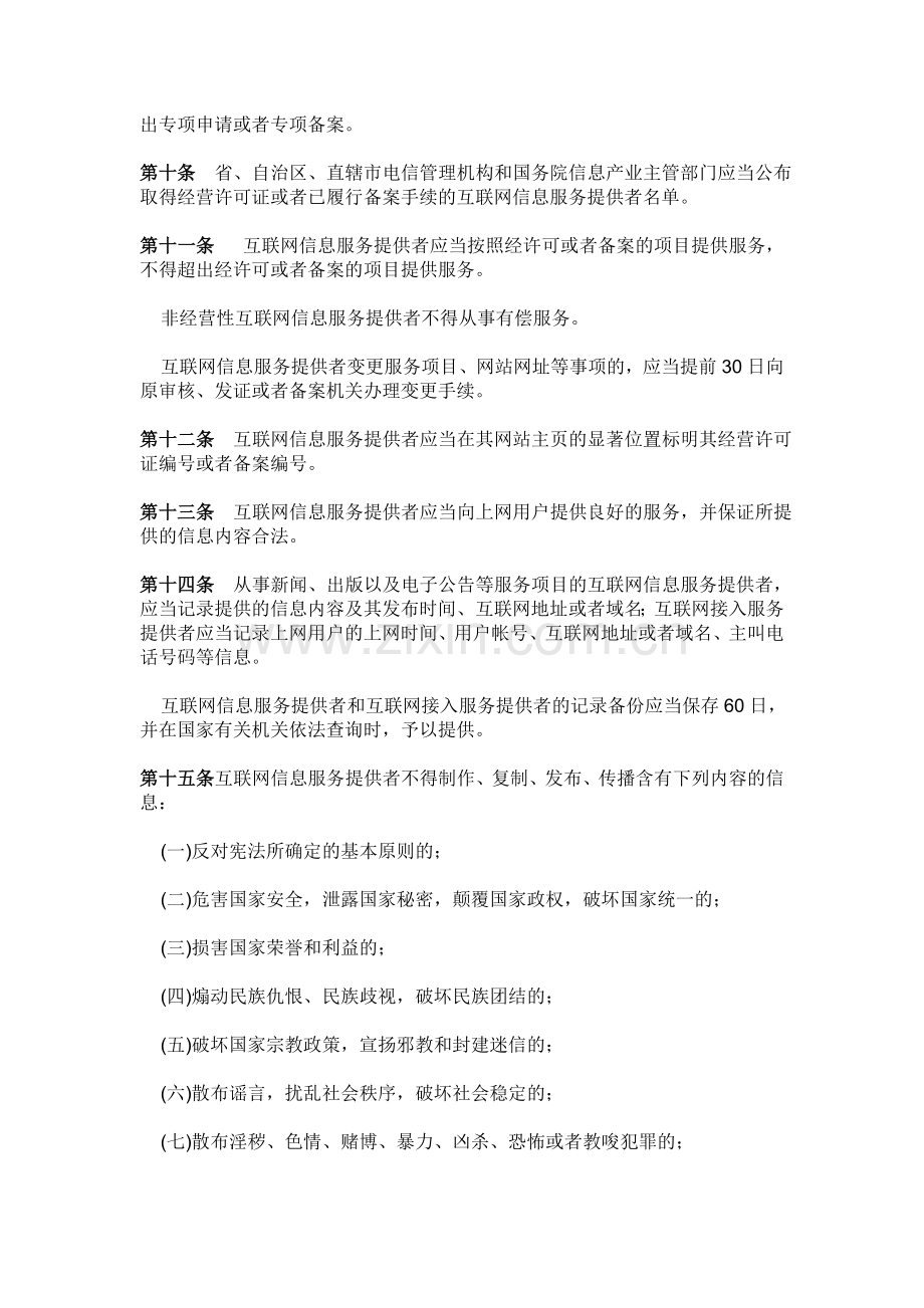 互联网信息服务管理办法123.doc_第3页