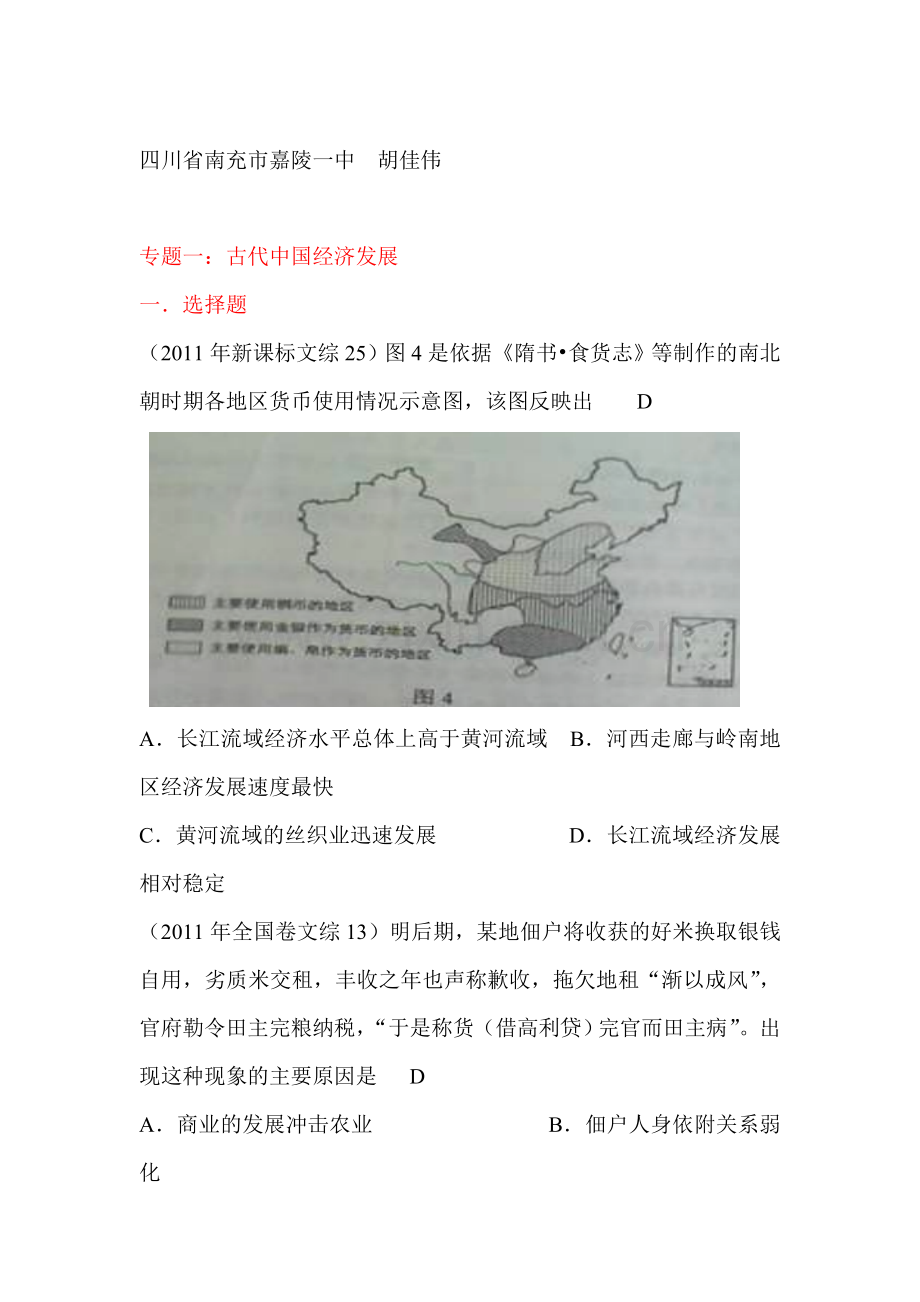 高二历史知识点专题检测试题3.doc_第1页