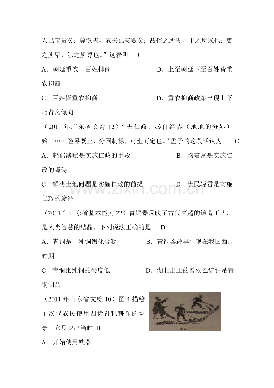 高二历史知识点专题检测试题3.doc_第3页