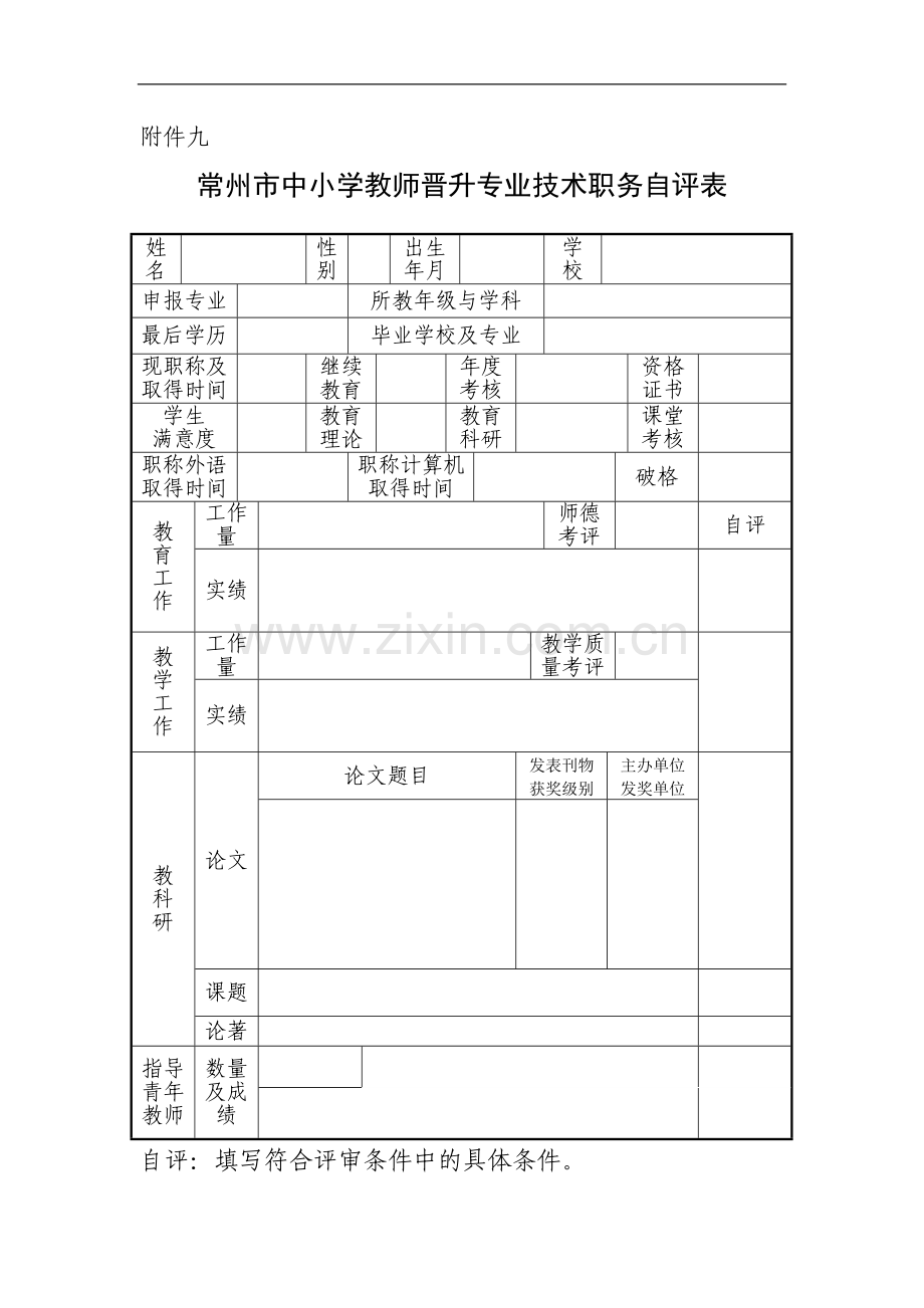 教师政治思想表现考核表..doc_第2页