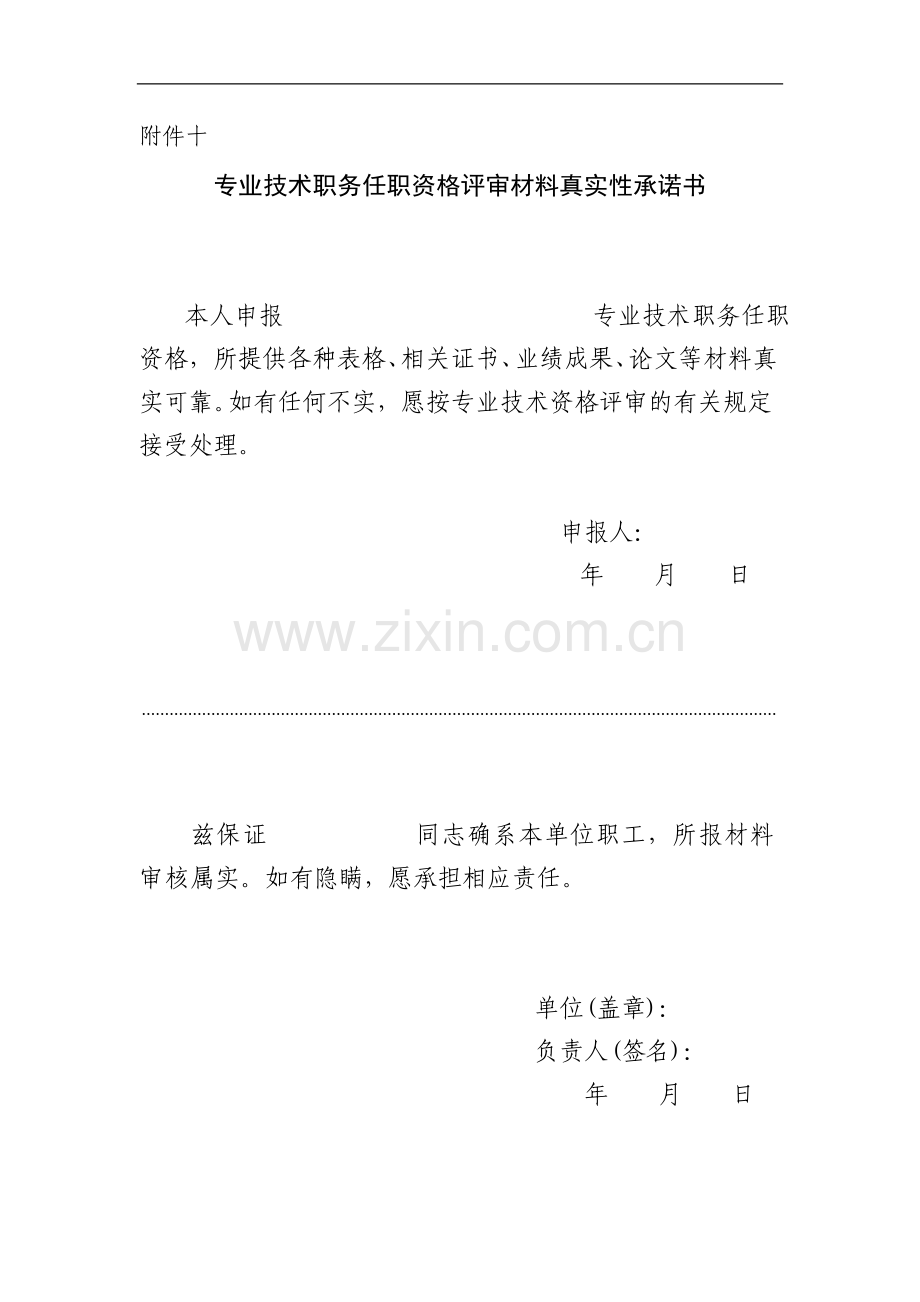 教师政治思想表现考核表..doc_第3页