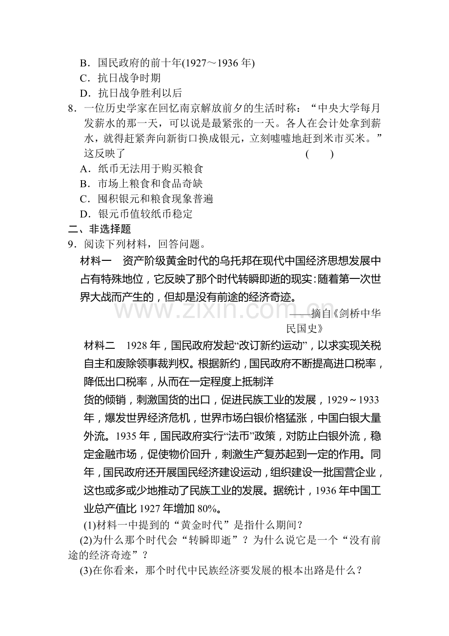 2015-2016学年高一历史下册同步训练题5.doc_第3页