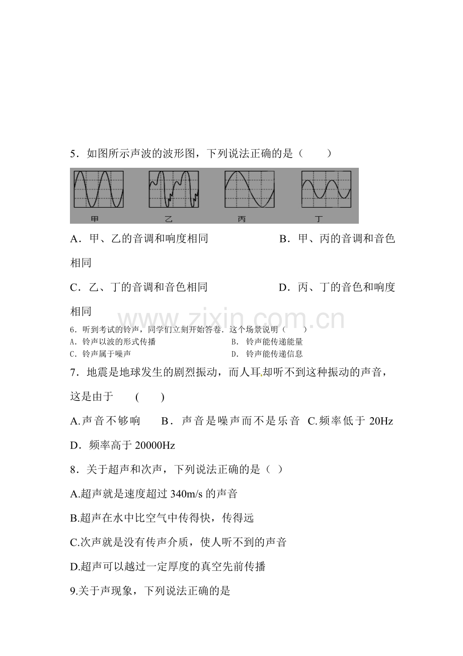 八年级物理上册10月月考试题6.doc_第2页