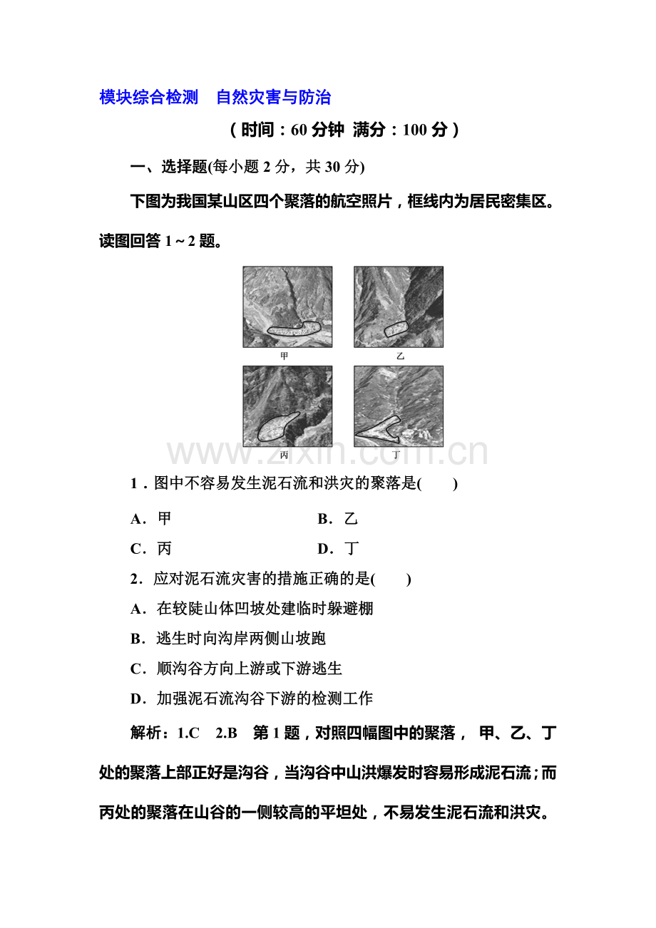 2017-2018学年高二地理下学期课时同步测试14.doc_第1页