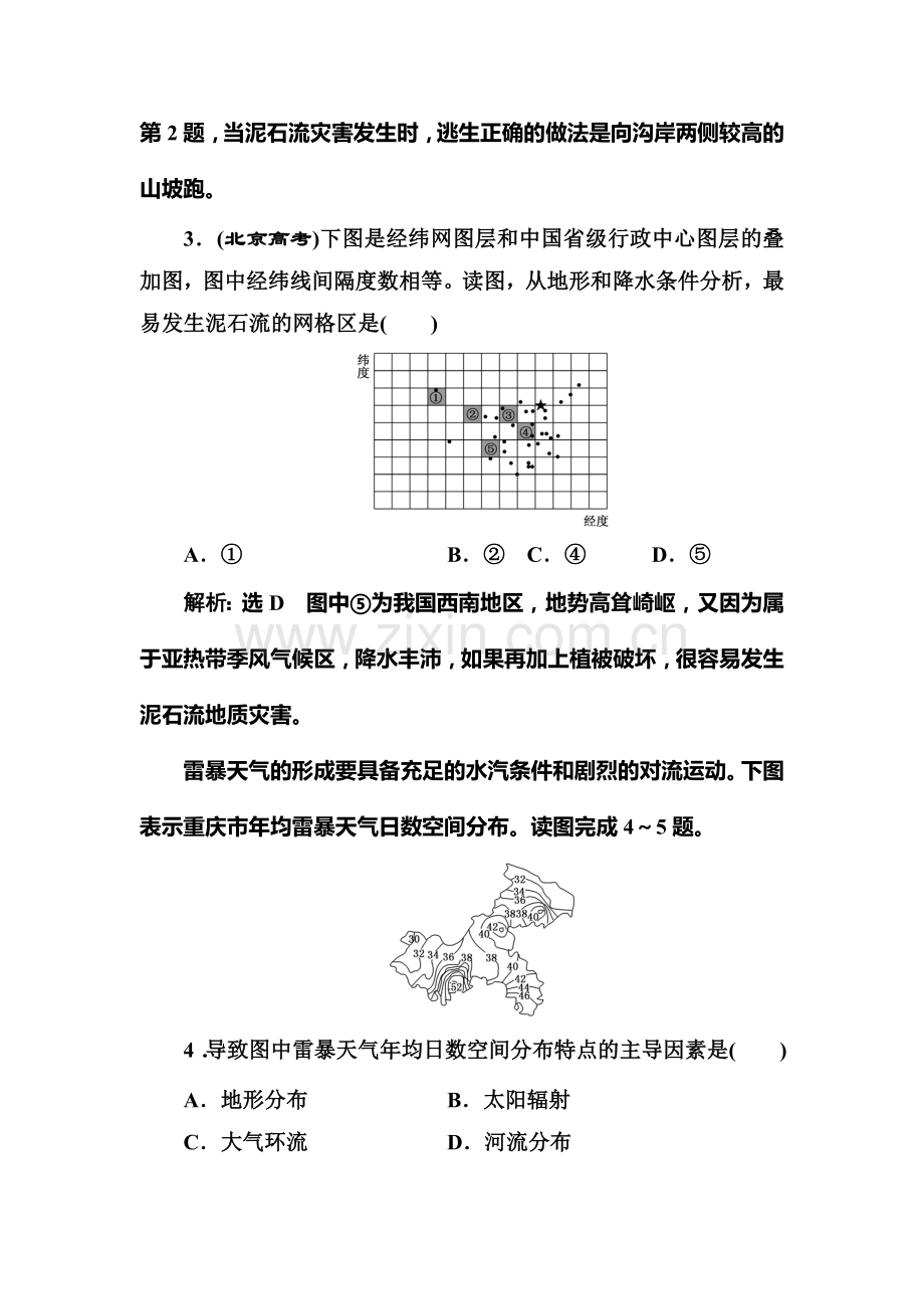 2017-2018学年高二地理下学期课时同步测试14.doc_第2页