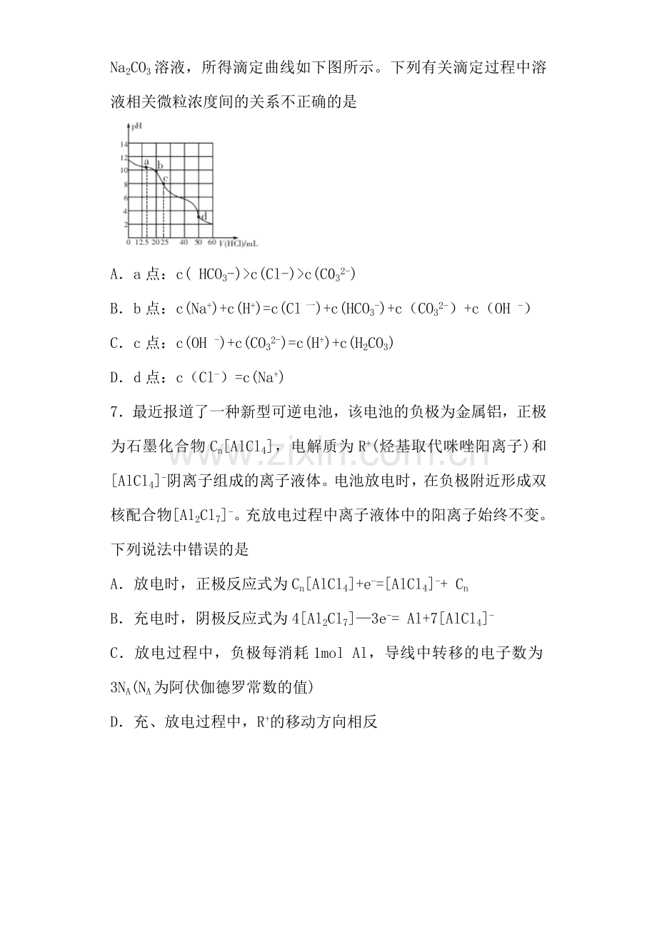 新疆乌鲁木齐2016届高三化学下册第二次模拟试题1.doc_第3页