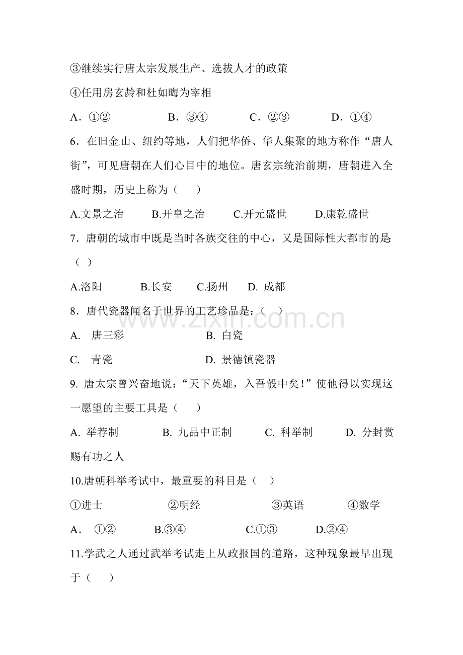 2016-2017学年七年级历史下册课时练习题21.doc_第2页