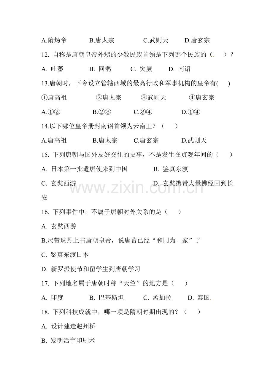 2016-2017学年七年级历史下册课时练习题21.doc_第3页