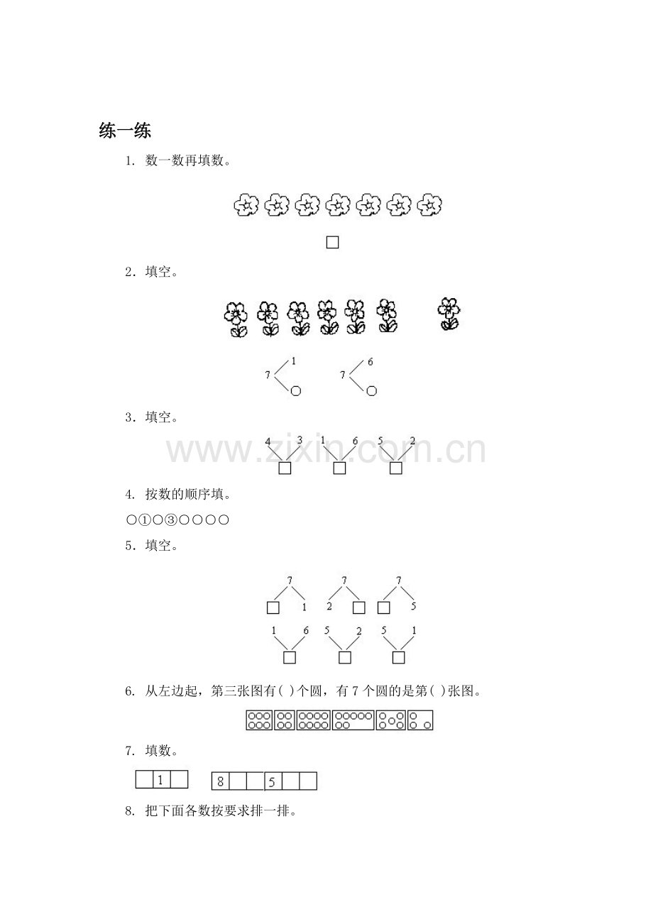 一年级数学下册同步调研测试题17.doc_第1页