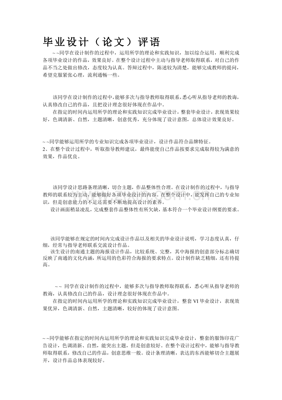 毕业设计评语.doc_第1页