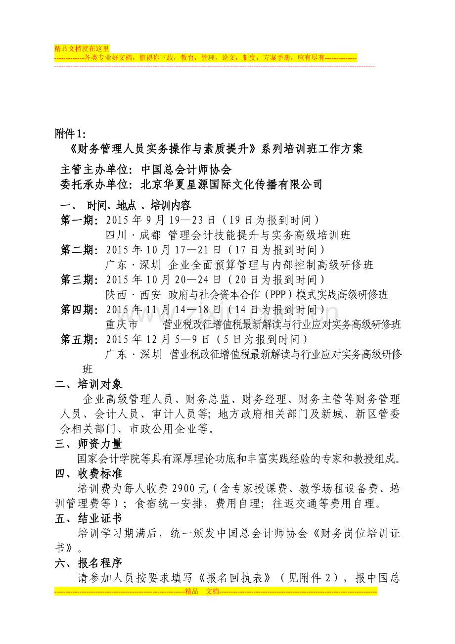 财务管理人员实务操作与素质提升工作方案.doc_第2页