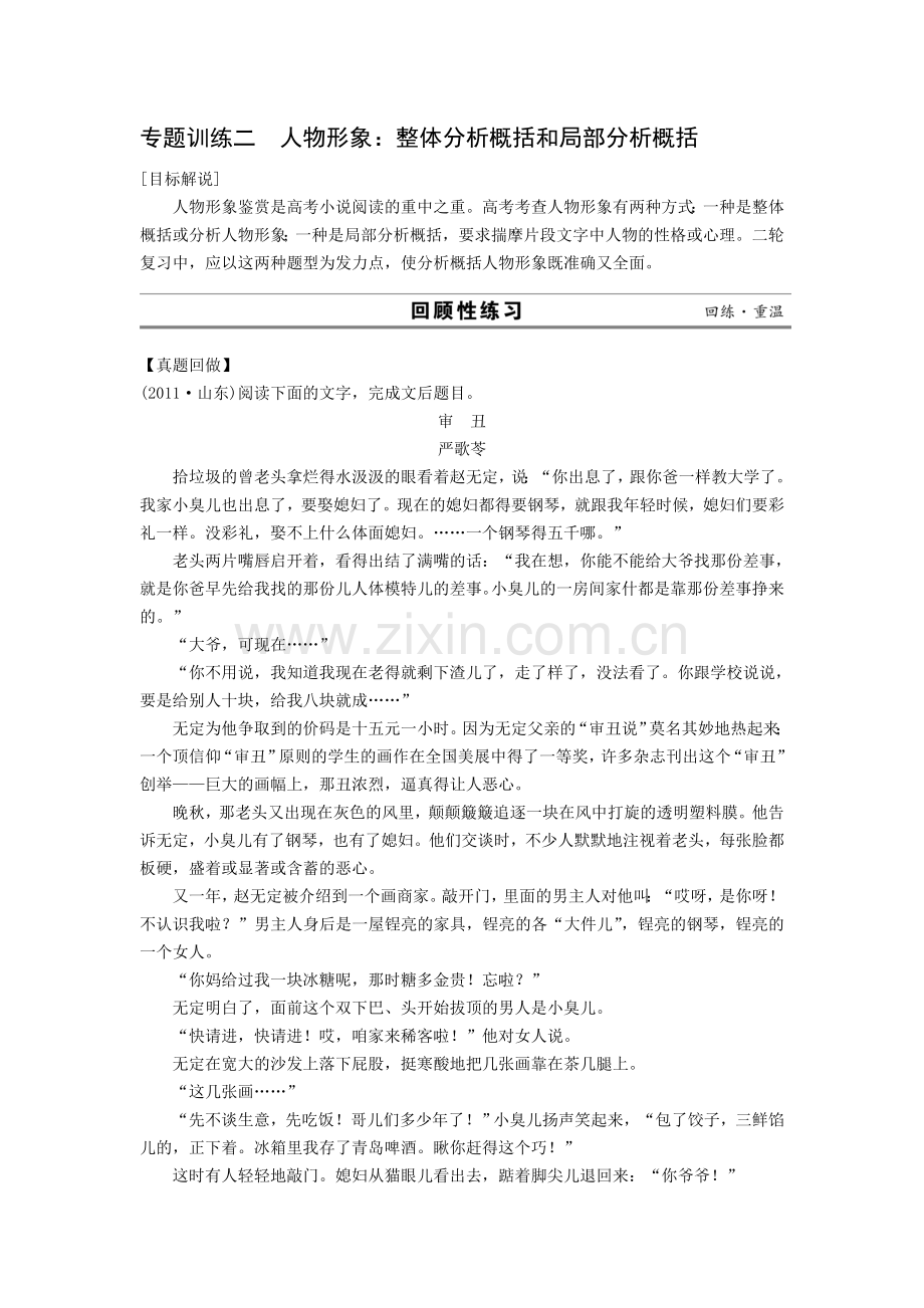 高三语文考点复习专项训练题11.doc_第1页