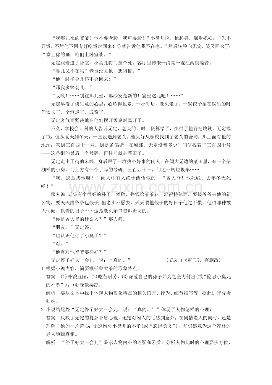 高三语文考点复习专项训练题11.doc_第2页