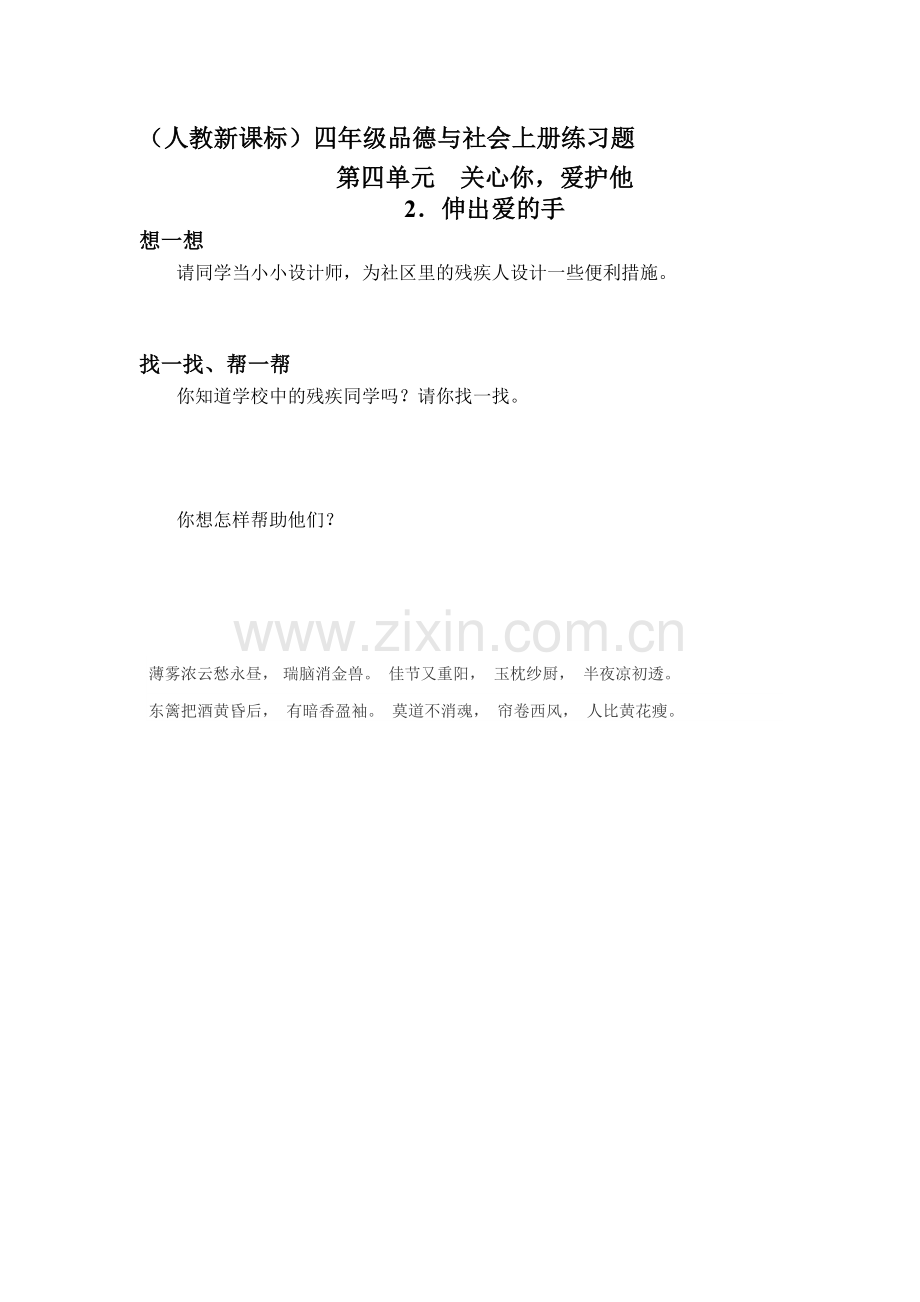 四年级品德与社会上册课时练习题19.doc_第1页