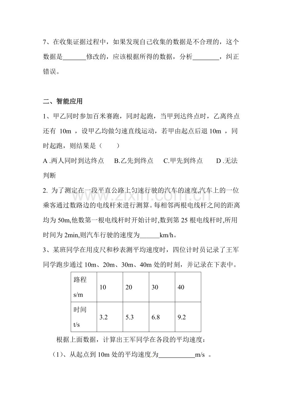 运动的快慢课时训练1.doc_第2页