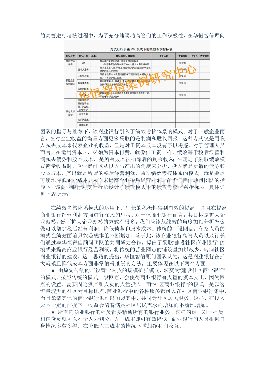 商业银行-绩效考核体系.doc_第2页