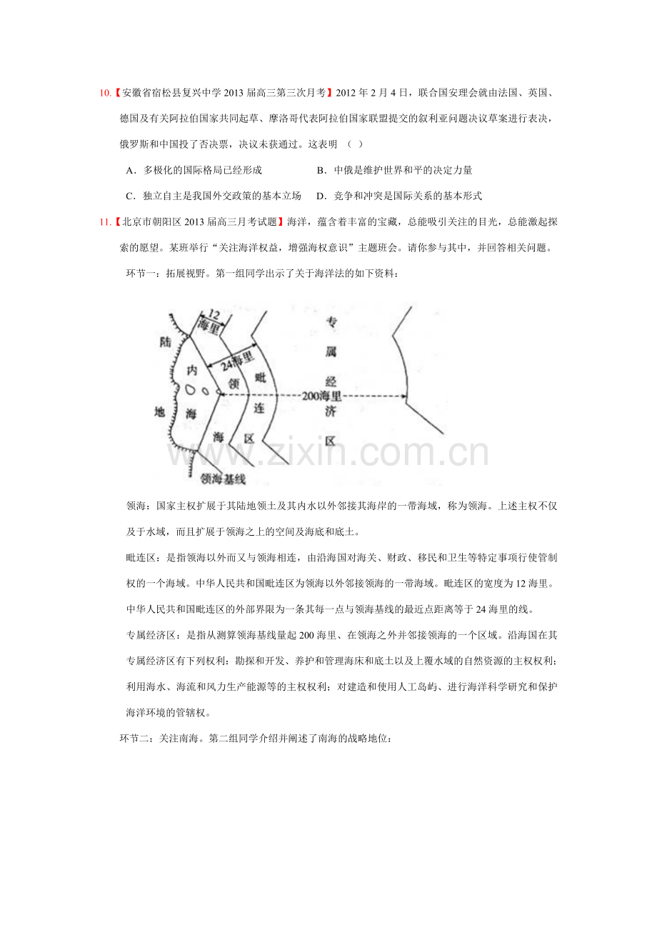 高一政治下册单元考试试题4.doc_第3页