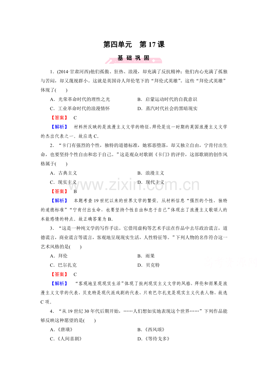 高二历史下册课时巩固练习题20.doc_第1页