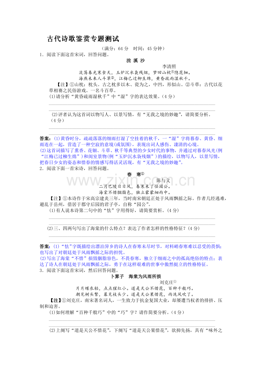 高三语文复习配套检测卷33.doc_第1页