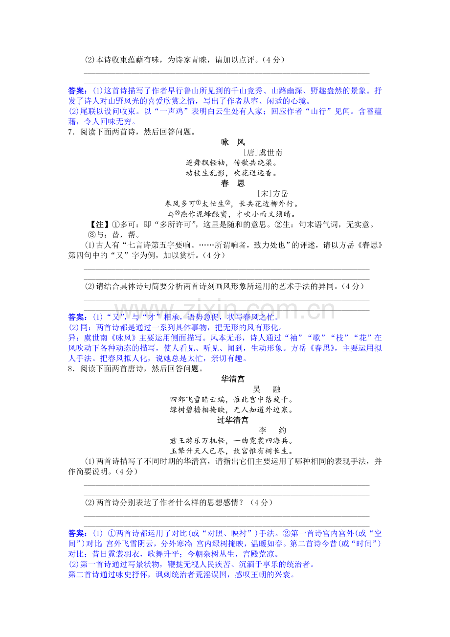 高三语文复习配套检测卷33.doc_第3页