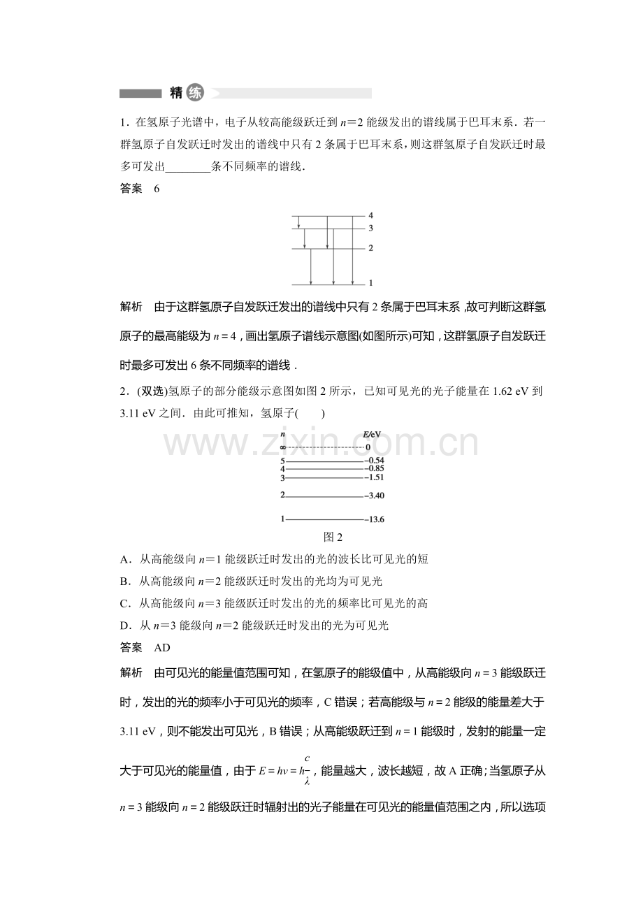 氢原子检测题.doc_第3页