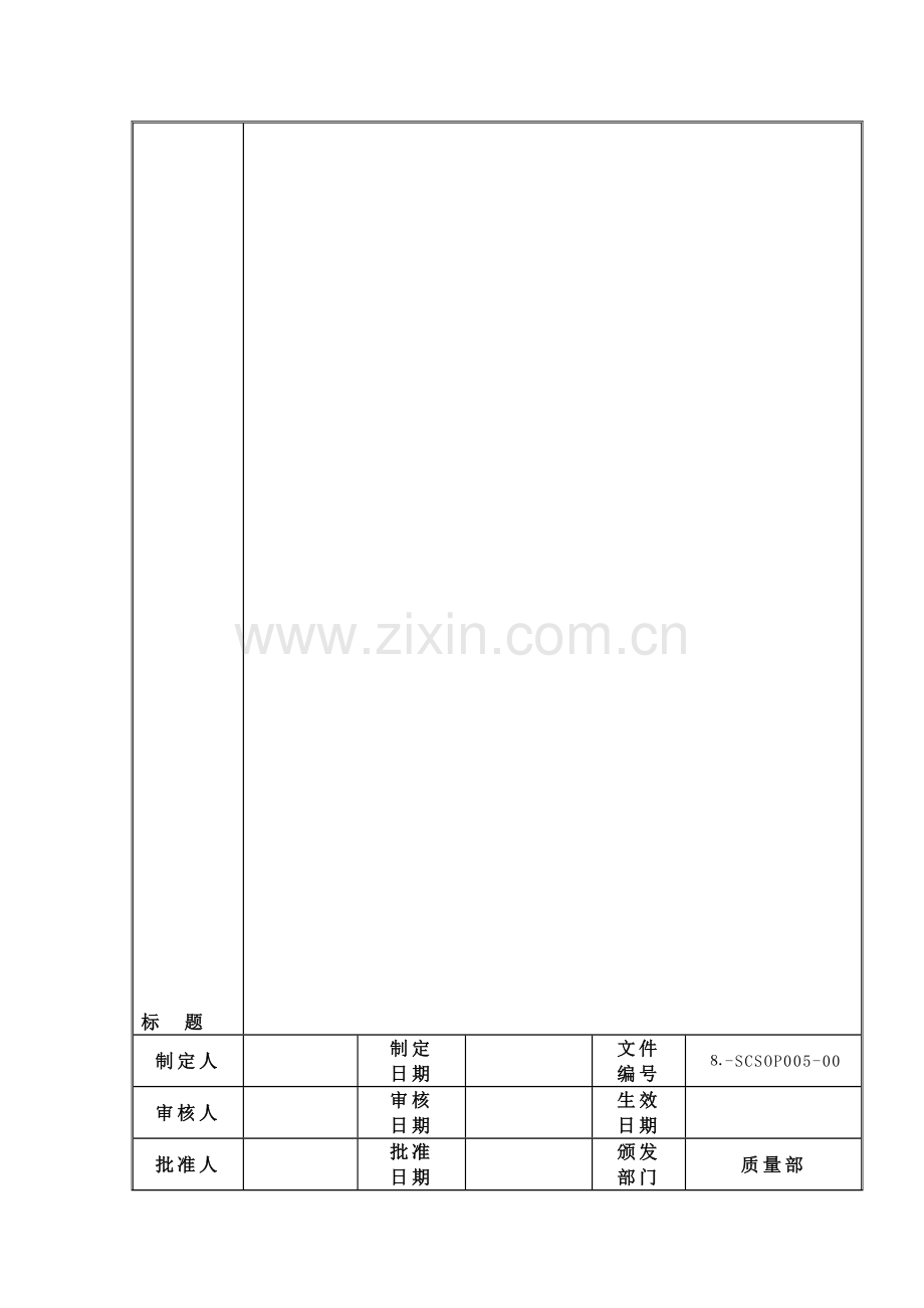 中药材拣选岗位操作规程.doc_第2页