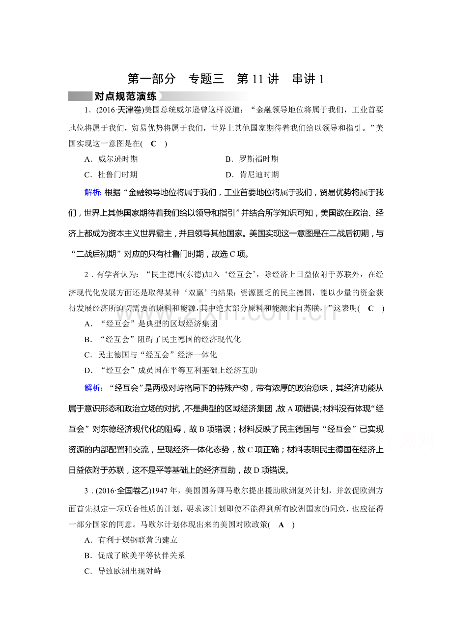 高三历史知识点复习对点特训41.doc_第1页