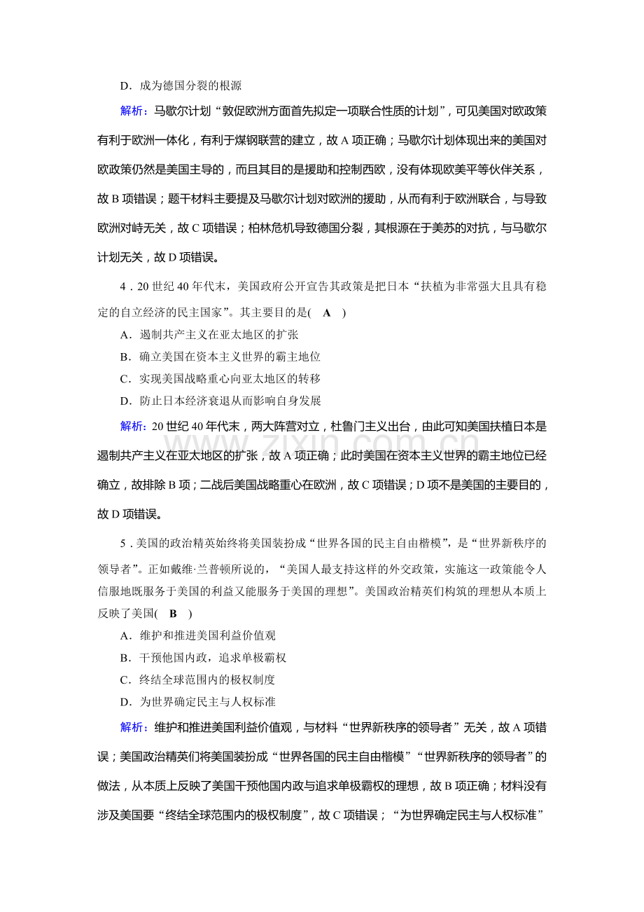 高三历史知识点复习对点特训41.doc_第2页