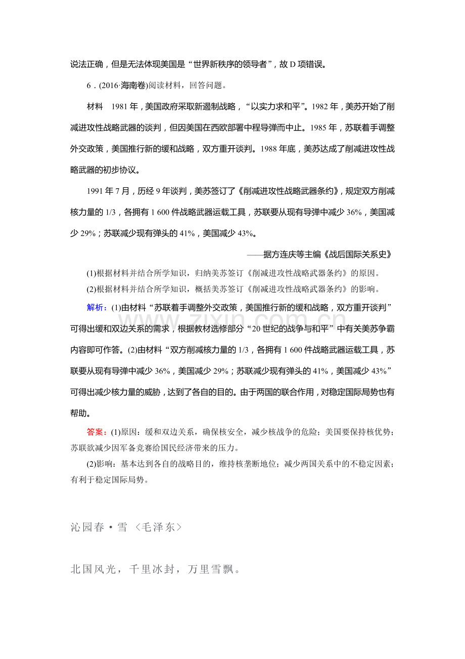 高三历史知识点复习对点特训41.doc_第3页