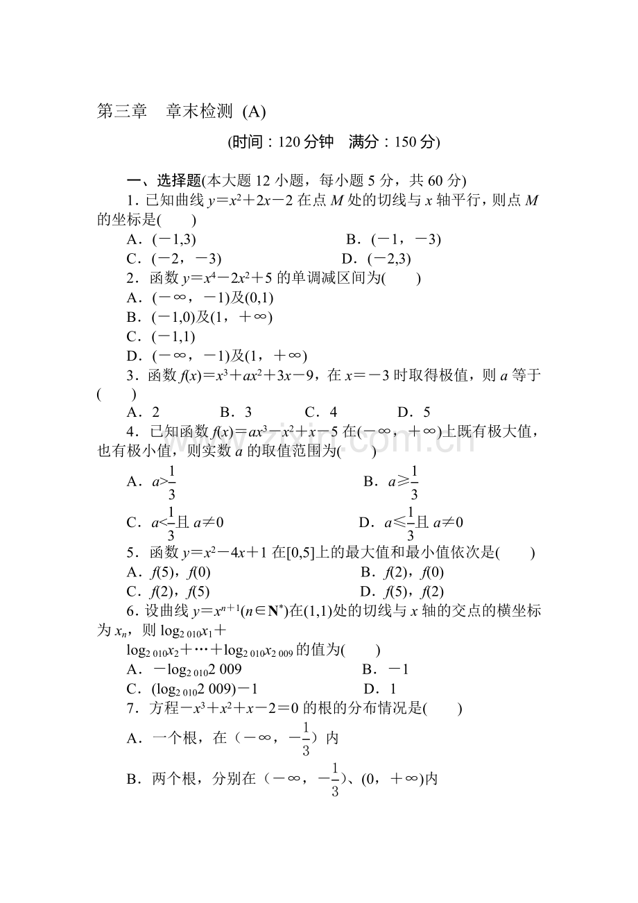 高二数学上册课时综合调研检测题26.doc_第1页