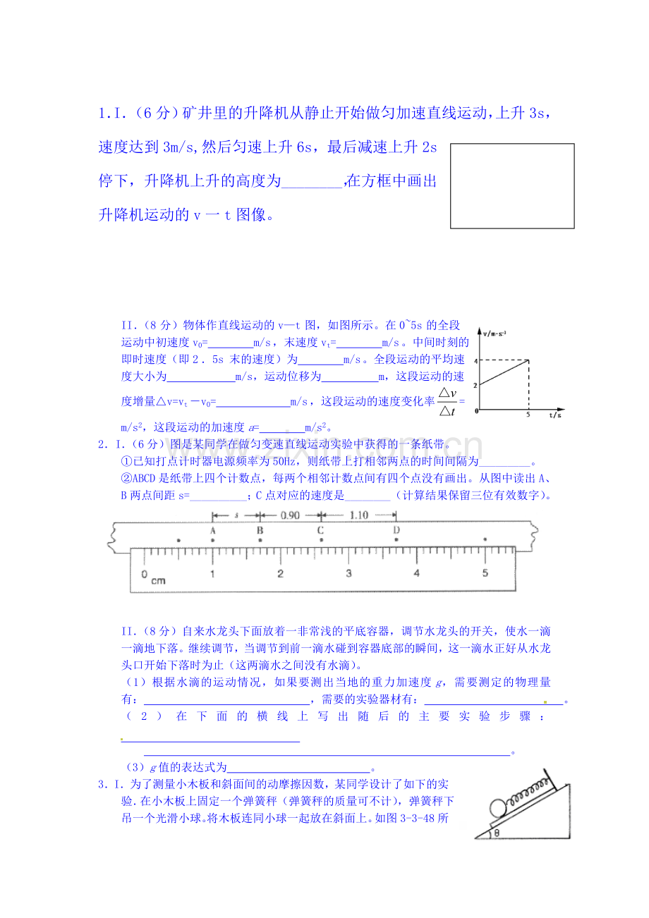 2016届高考物理实验专题复习检测2.doc_第1页