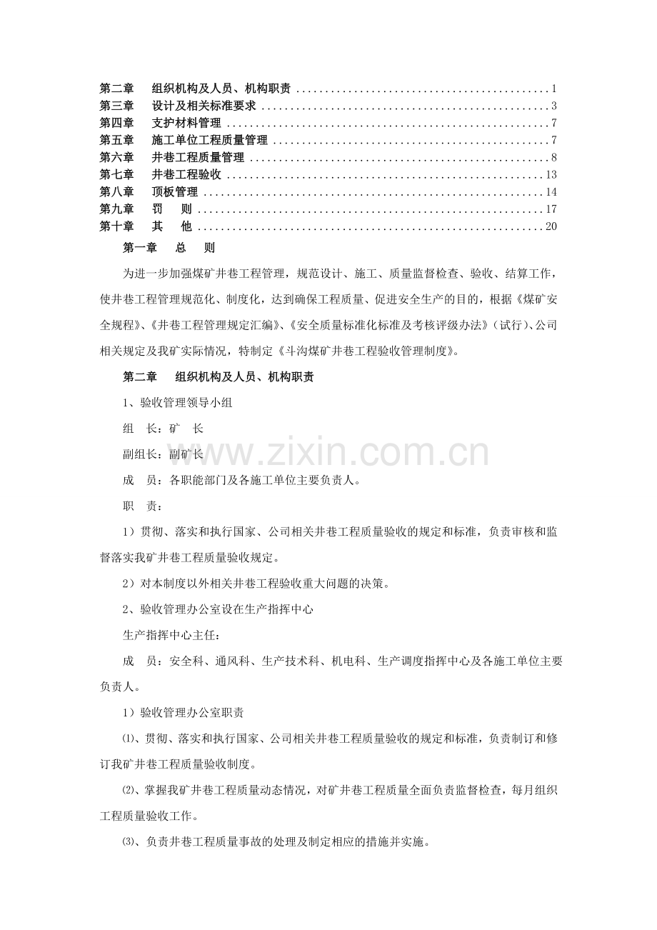 井巷工程验收管理制度.doc_第2页