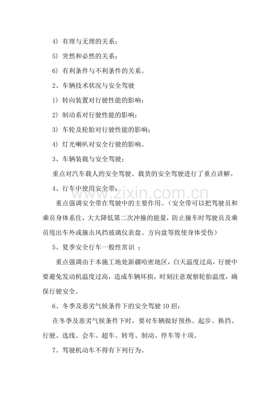 汽车司机安全教育培训会议纪要.doc_第2页