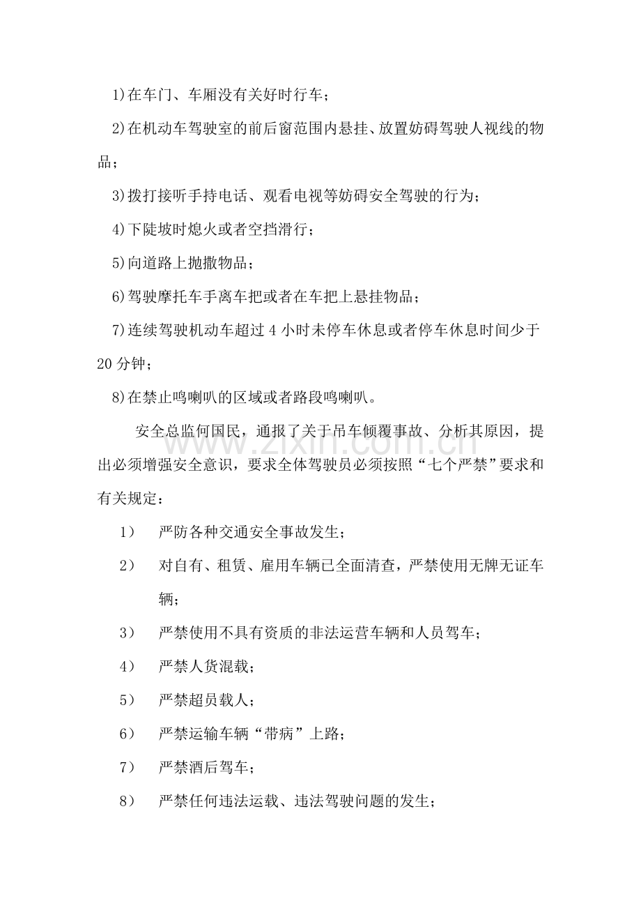 汽车司机安全教育培训会议纪要.doc_第3页