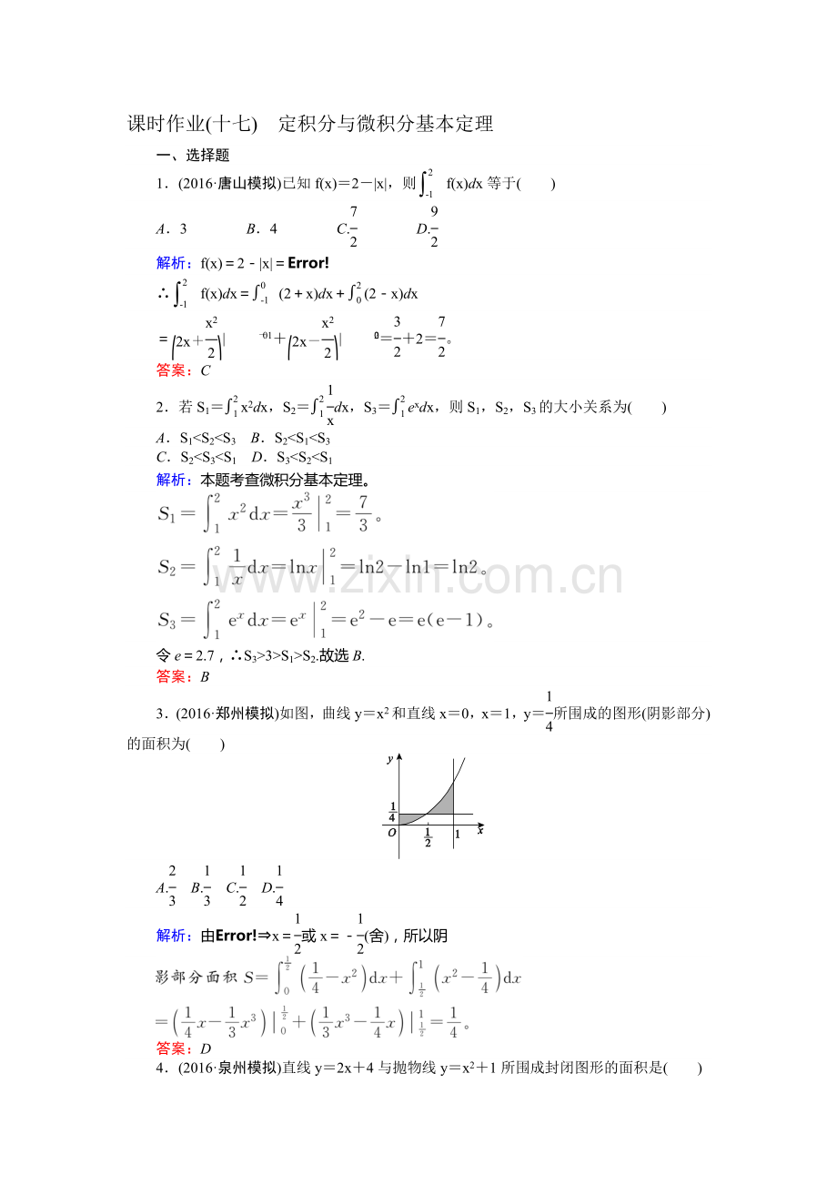 2017届高考理科数学第一轮课时复习习题26.doc_第1页