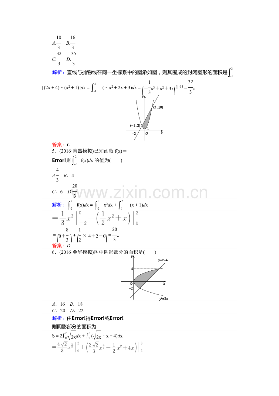 2017届高考理科数学第一轮课时复习习题26.doc_第2页