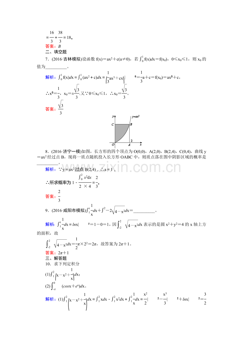 2017届高考理科数学第一轮课时复习习题26.doc_第3页