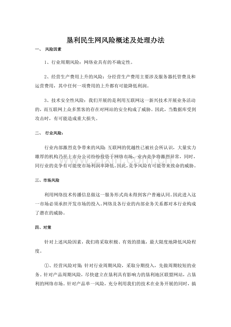 网站分析及运营操作方案.doc_第2页