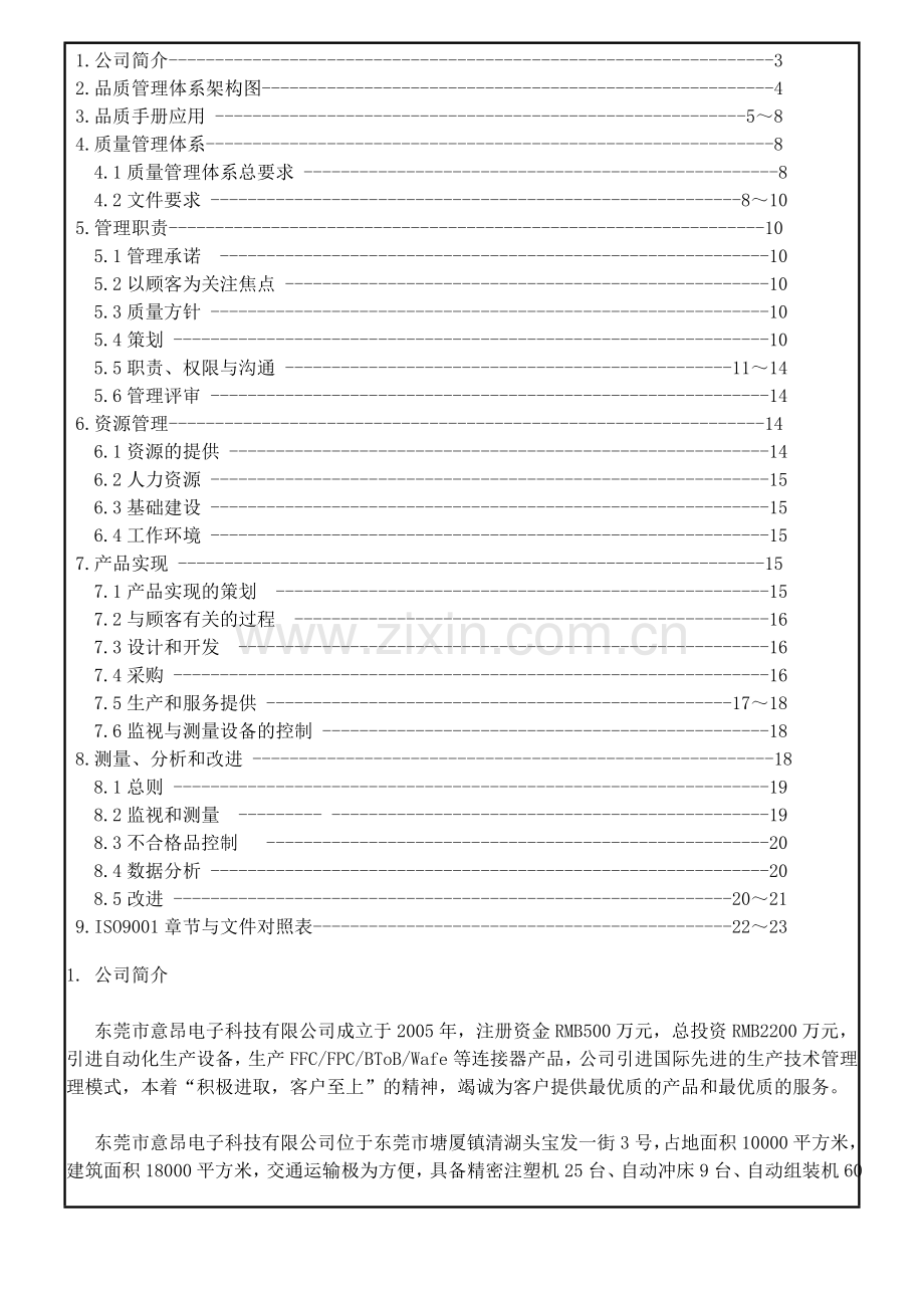 品质手册.doc_第2页