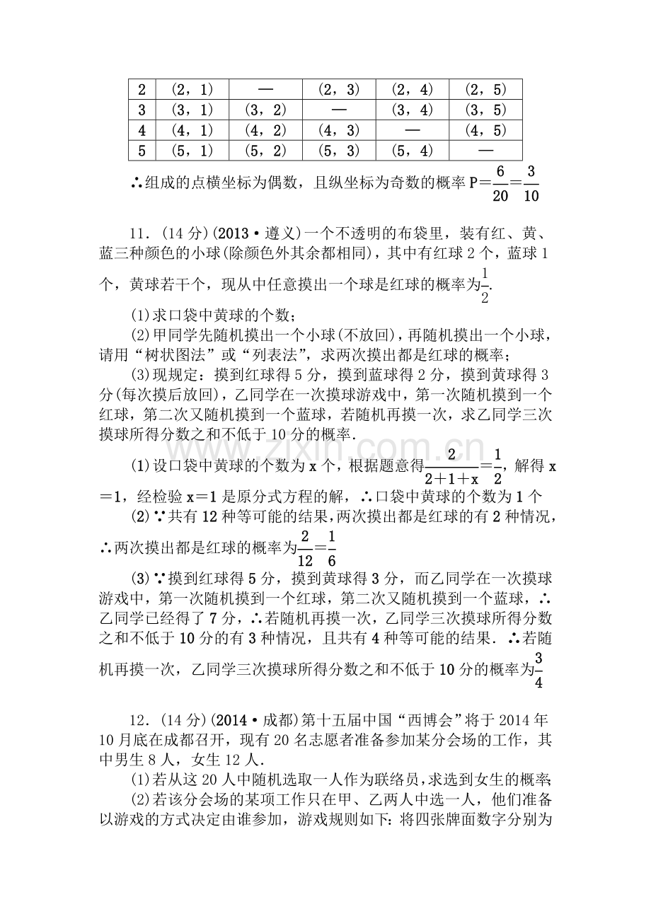 2015届中考数学考点突破训练题16.doc_第3页