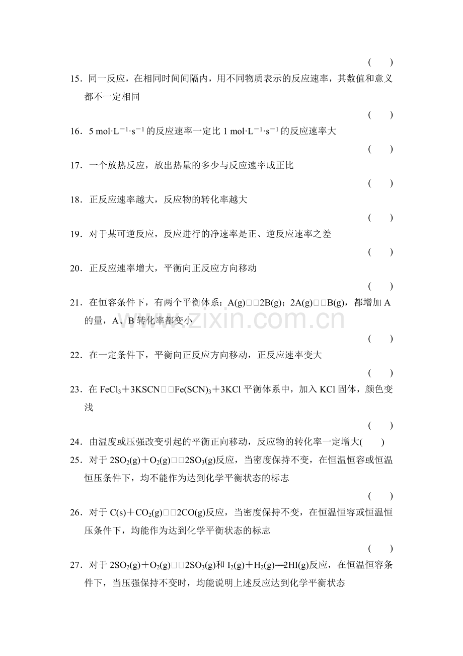 2015届高考化学第一轮总复习限时训练题30.doc_第2页